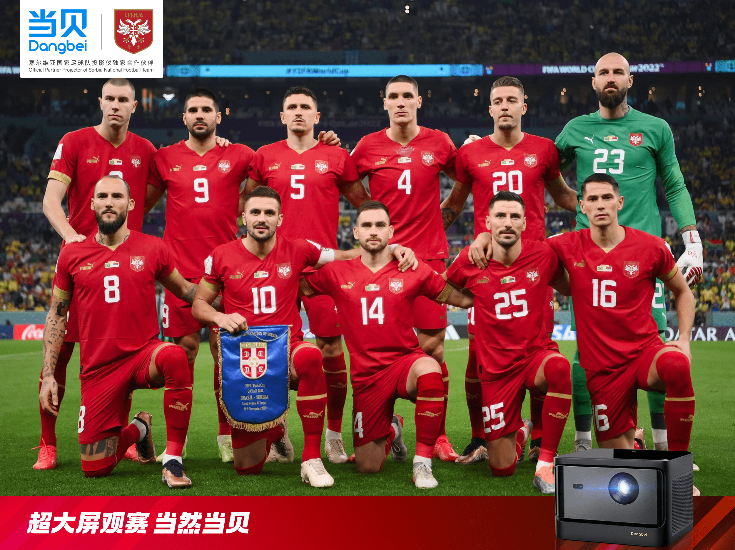 国家队备战世界杯，备战阵容强大战斗团结的简单介绍