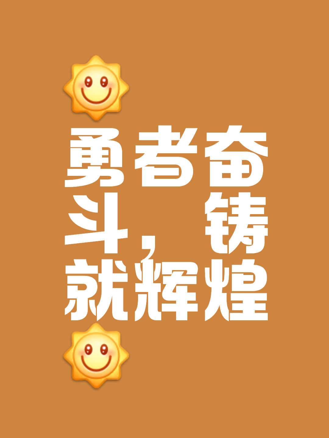 逆袭势不可挡的胜利，一飞冲天的简单介绍
